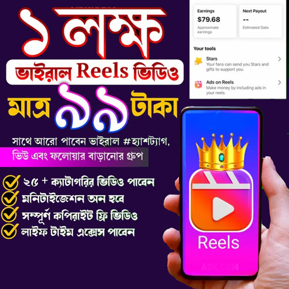🔥 ১ লক্ষ কপিরাইট ফ্রি প্রিমিয়াম রিলস বান্ডেল🔥